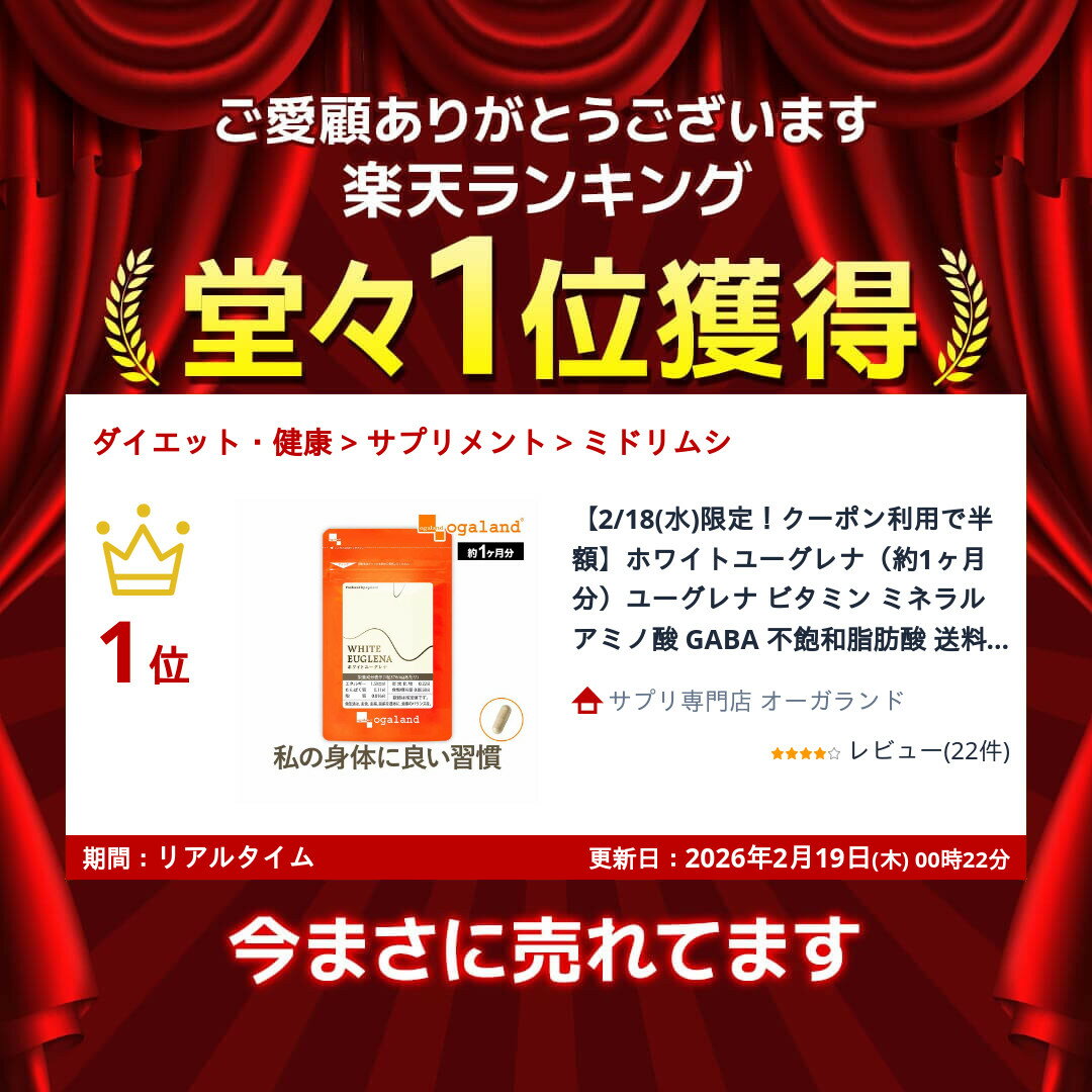 ホワイトユーグレナ（約1ヶ月分）ユーグレナ ビタミン ミネラル アミノ酸 パラミロ...