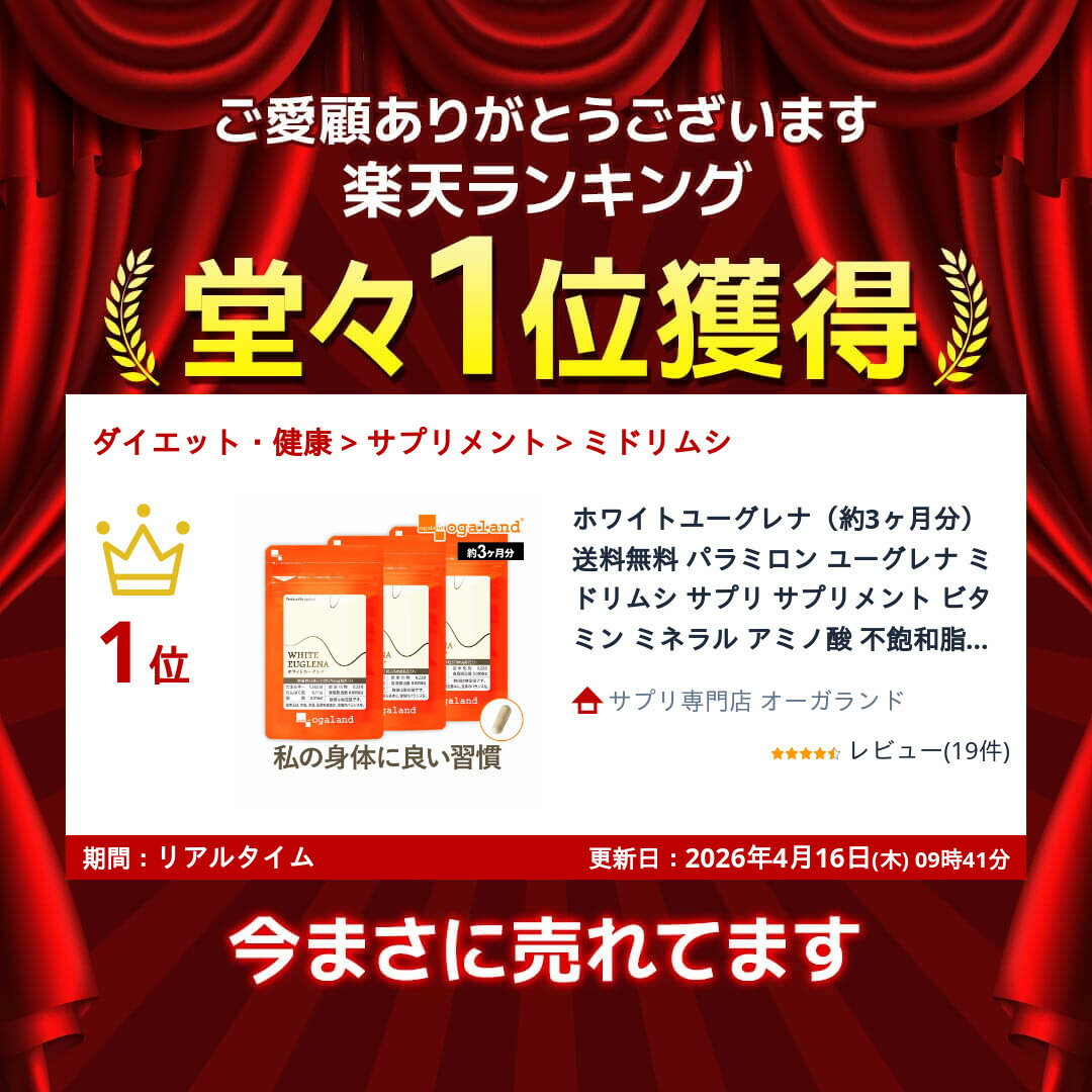 ホワイトユーグレナ（約3ヶ月分）送料無料 パラミロン ユーグレナ ミドリムシ サプ...