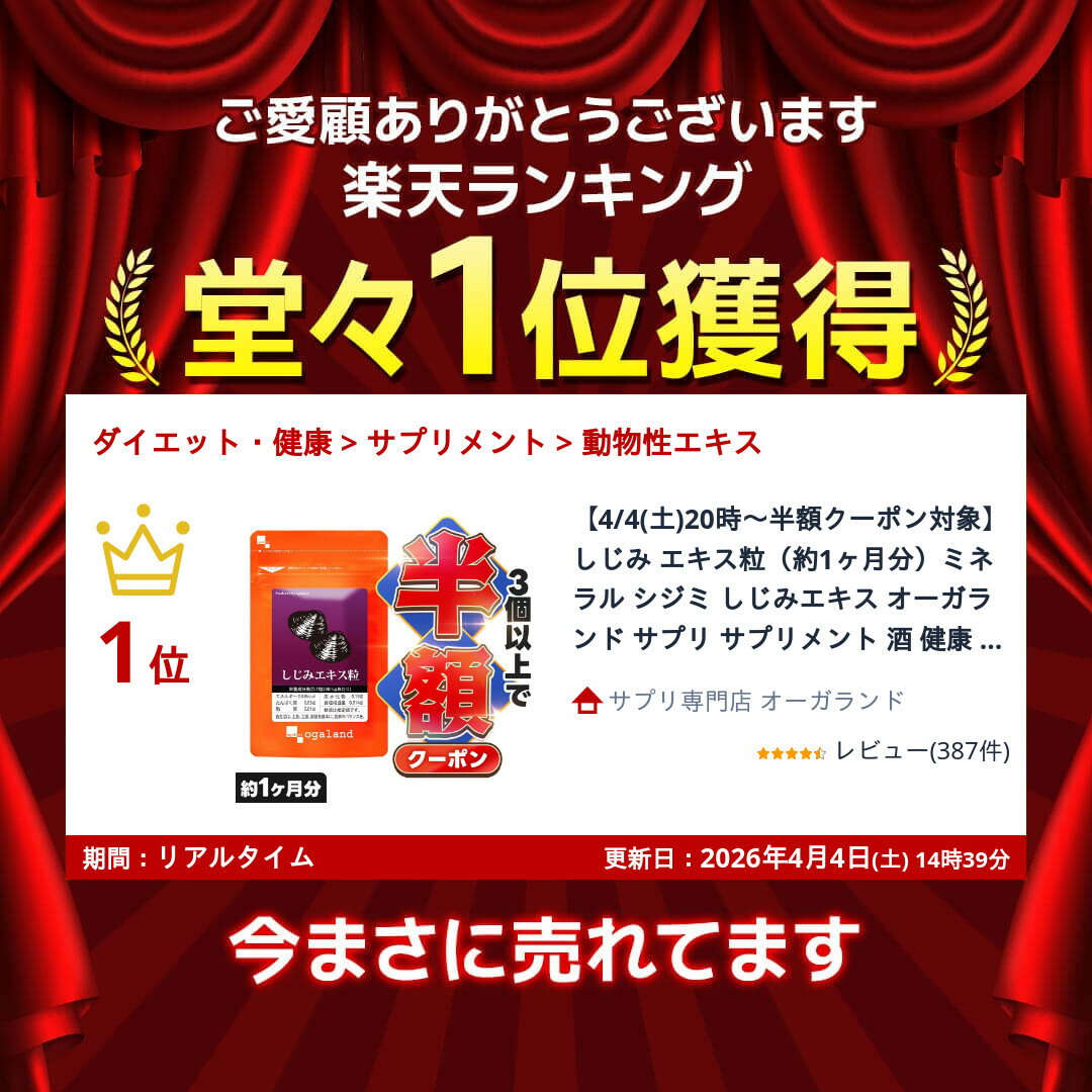 しじみ エキス粒（約1ヶ月分）ミネラル シジミ しじみエキス オーガランド サプリ サプリメント 酒 健康 グリコーゲン しじみ汁 より手軽に B12【メンズ】 ポイント消化 ポイント消費 - Image 2