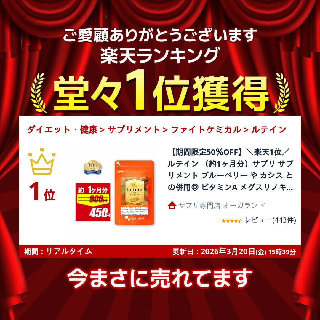 ＼楽天1位／ルテイン （約1ヶ月分）サプリ サプリメント ブルーベリー や カシス との併用◎ ビタミンA メグスリノキ 亜鉛酵母 デジタルケア ブルーライト ゼアキサンチン マリーゴールド抽出物 デキストリン アスタキサンチン - Image 2