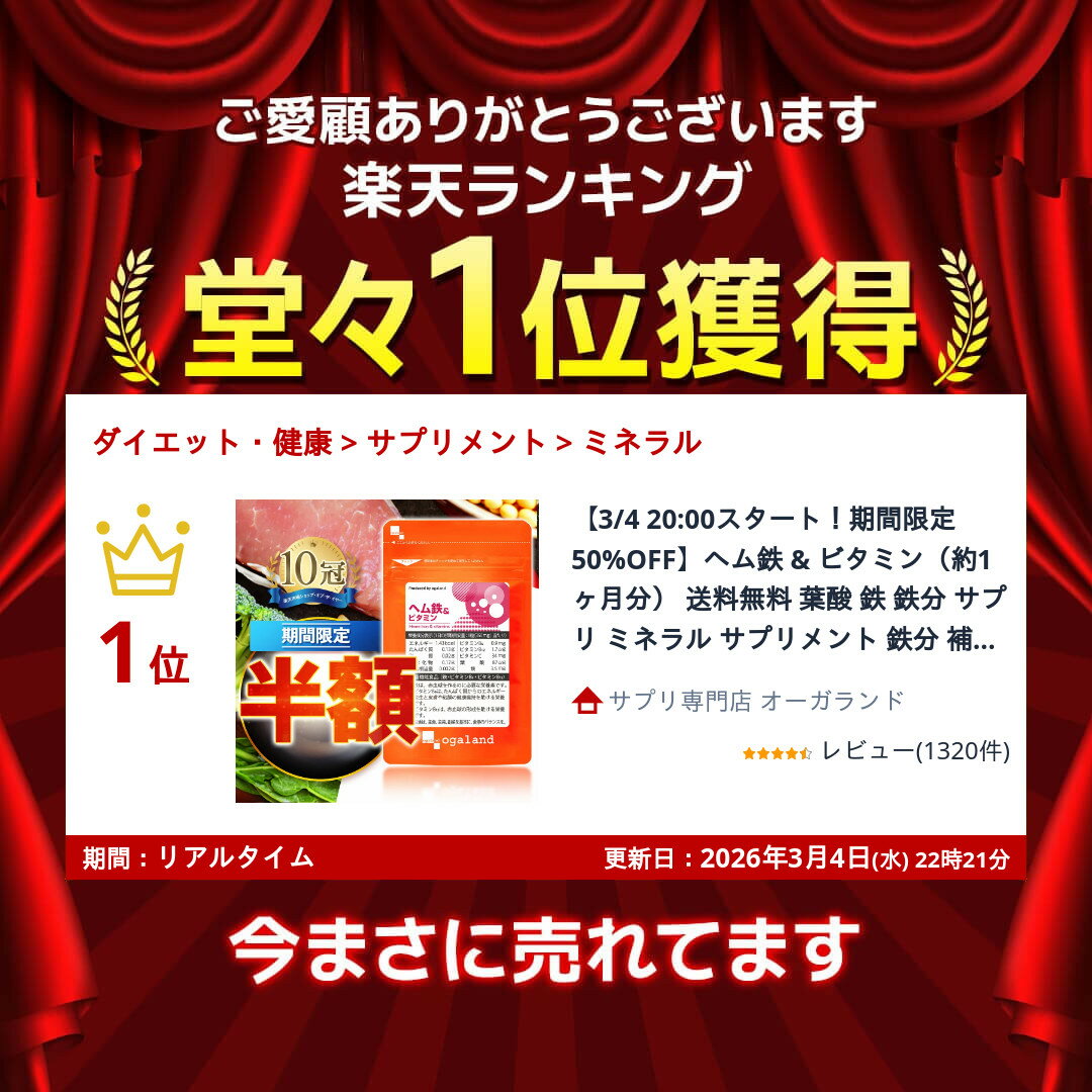 【3/4 20:00スタート！期間限定50%OFF】ヘム鉄 & ビタミン（約1ヶ月分） 送料無料 葉酸 鉄 鉄分 サプリ ミネラル サプリメント 鉄分 補給 食事で不足 ダイエット 健康 美容 鉄分不足 ヘルスケア 亜鉛 との相性抜群な 鉄分 オーガランド ポイント消化 送料無料 - Image 2
