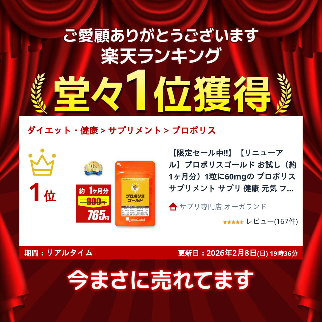 【リニューアル】プロポリスゴールド お試し（約1ヶ月分）1粒に60mgの プロポリス サプリメント サプリ 健康 元気 フラボノイド アミノ酸 ミネラル ビタミン 季節の変わり目 フラボノイド ポイント消化 ポイント消費 - Image 2