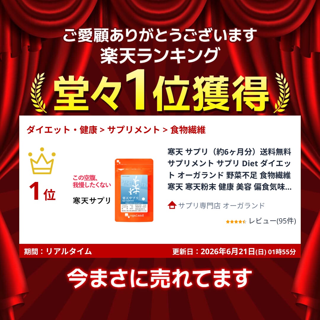 寒天 サプリ（約6ヶ月分）送料無料 サプリメント サプリ Diet ダイエット オーガラ...