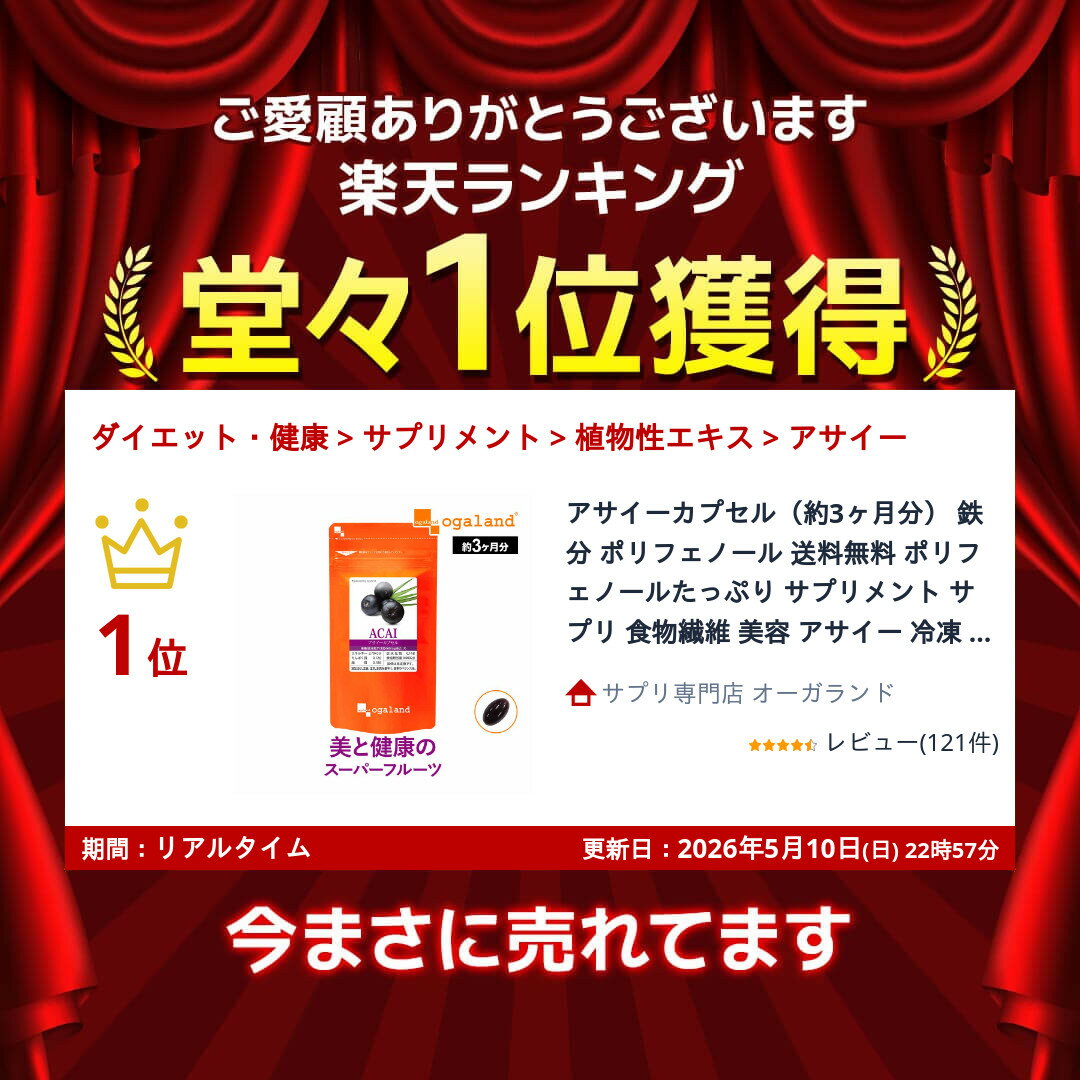 【5/19 朝10:00〜20%OFF】アサイーカプセル（約3ヶ月分） 鉄分 ポリフェノール 送...