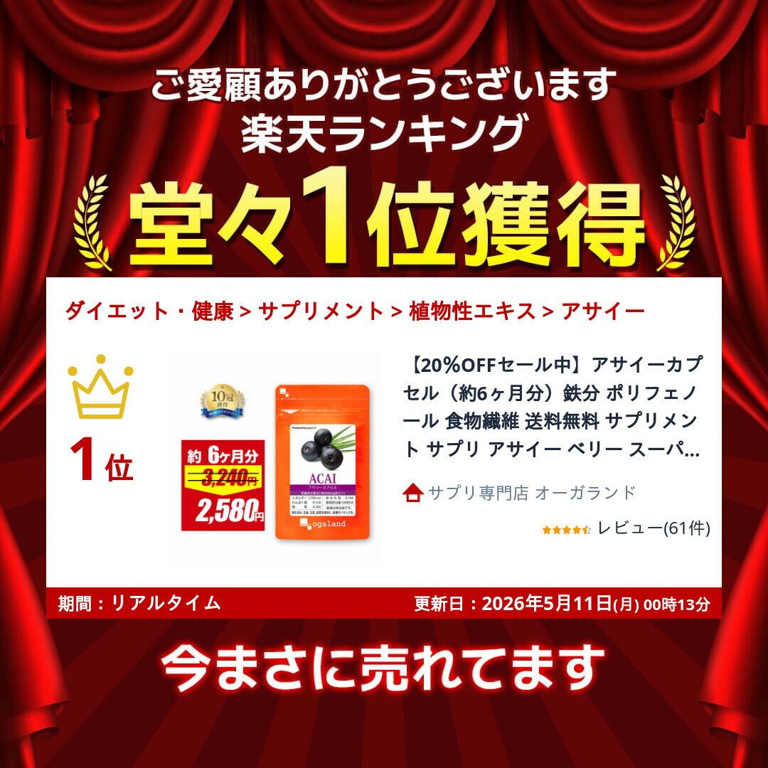 アサイーカプセル（約6ヶ月分）鉄分 ポリフェノール 食物繊維 送料無料 サプリメント サプリ アサイー ベリー スーパーフード スーパーフルーツ 亜鉛 カリウム 【半年分】 ファイトケミカル _JB ポイント消化 送料無料 2