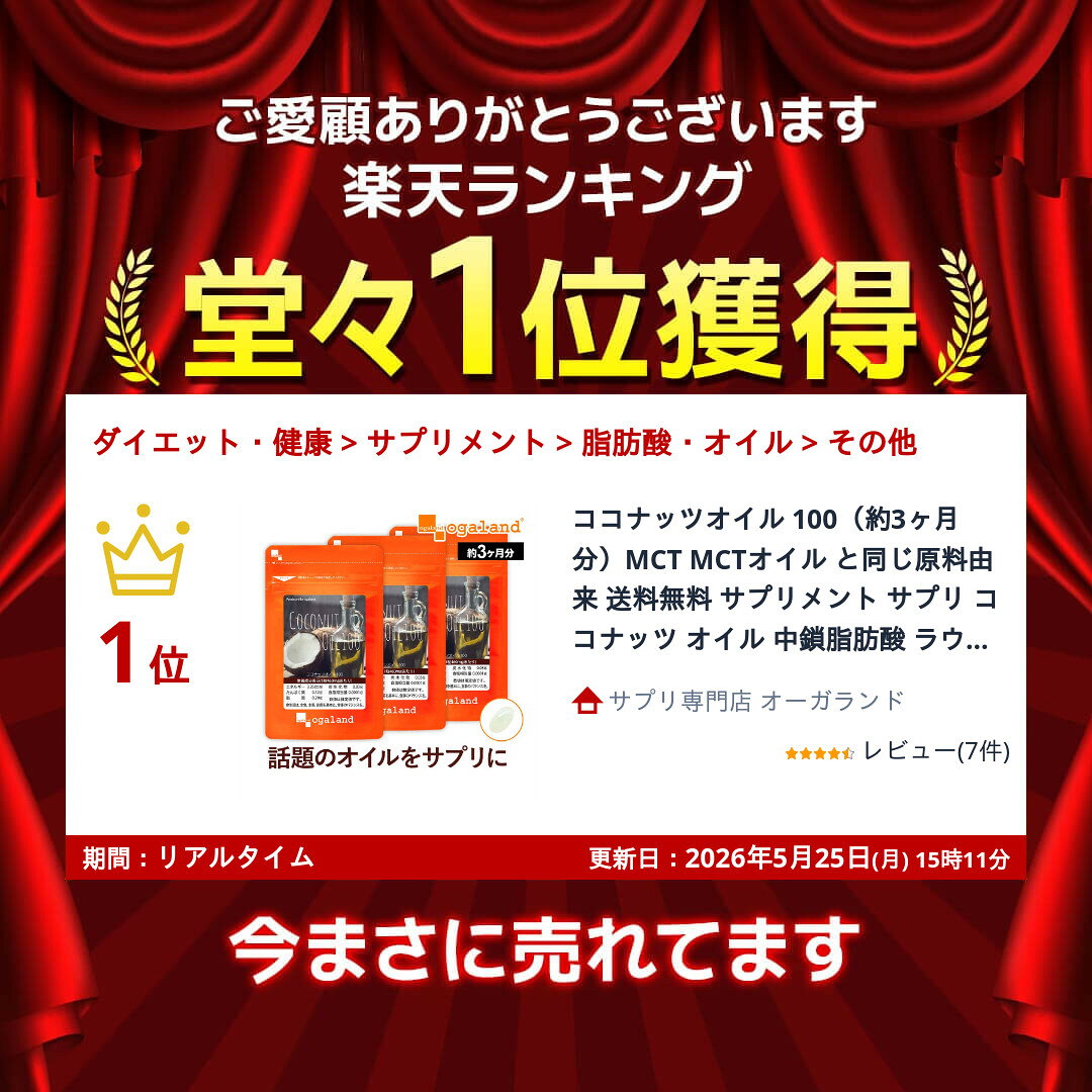 【24時間限定SALE!!】ココナッツオイル 100（約3ヶ月分）MCT MCTオイル と同じ原料...