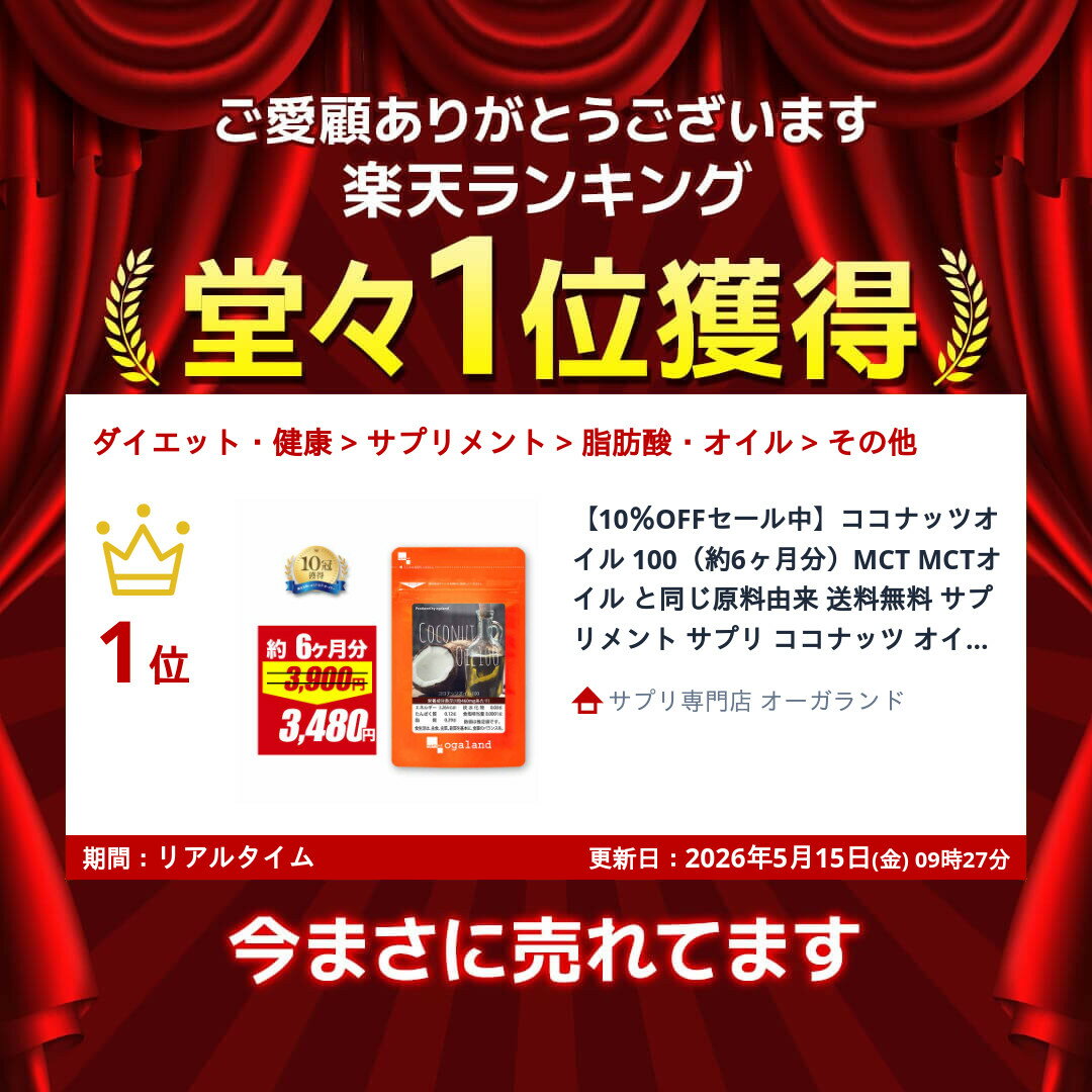 ココナッツオイル 100（約6ヶ月分）MCT MCTオイル と同じ原料由来 送料無料 サプリ...