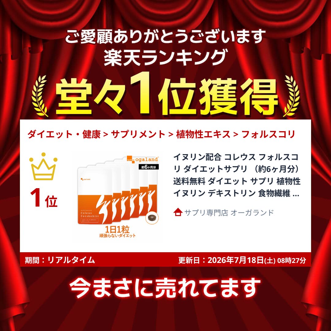 イヌリン配合 コレウス フォルスコリ ダイエットサプリ （約6ヶ月分） 送料無料 ダ...