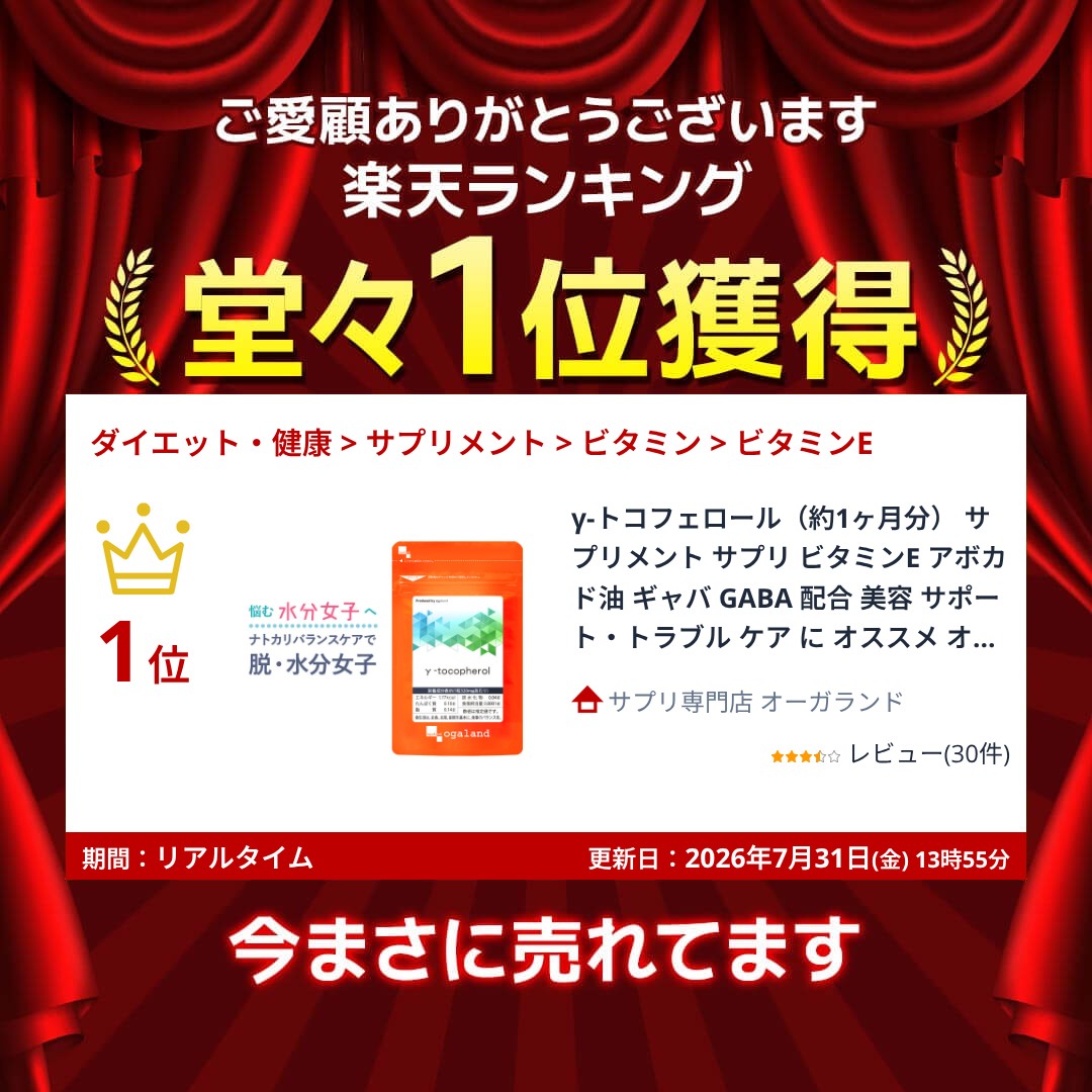 γ-トコフェロール（約1ヶ月分） サプリメント サプリ ビタミンE アボカド油 ギャバ GABA 配合 美容 サポート・トラブル ケア に オススメ オーガランド 送料無料 ポイント消化 送料無 ポイント消費 送料無料 oga-10267802 サプリ専門店 オーガランド サンプル画像2