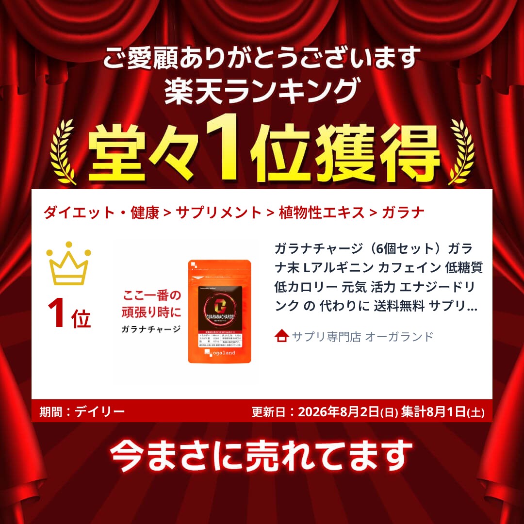 サプリ専門店 オーガランドのガラナチャージ（6個セット）ガラナ末 Lアルギニン カフェイン 低糖質 低カロリー 元気 活力 エナジードリンク の 代わりに 送料無料 サプリメント サプリ 健康食品 ダイエット 健康 オーガランド ポイント消化 送料無 ポイント消費 送料無料｜アングル2