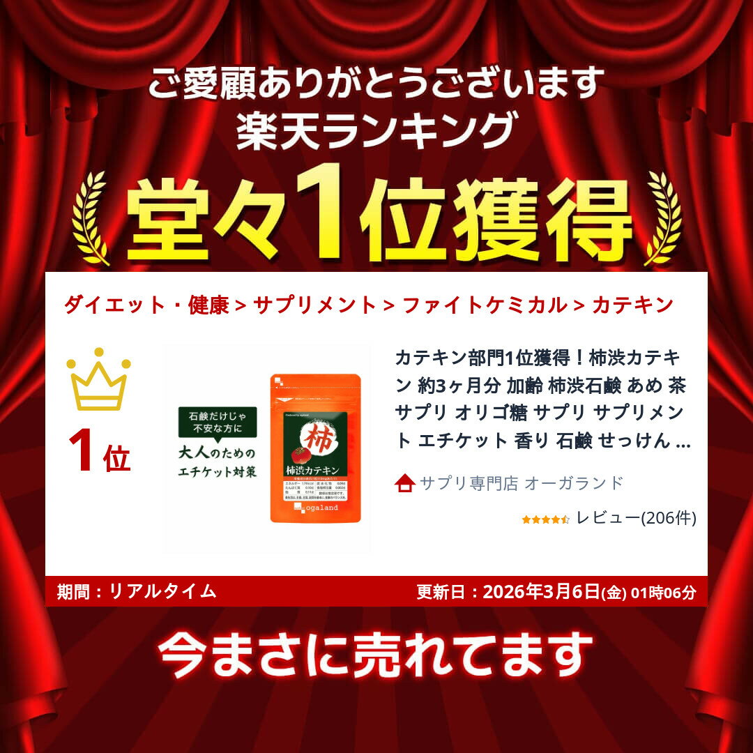 カテキン部門1位獲得！柿渋カテキン 約3ヶ月分 加齢 柿渋石鹸 あめ 茶 サプリ オリゴ糖 サプリ サプリメント エチケット 香り 石鹸 せっけん 柿渋 カテキン ポイント消化 送料無 ポイント消費 送料無料 - Image 2