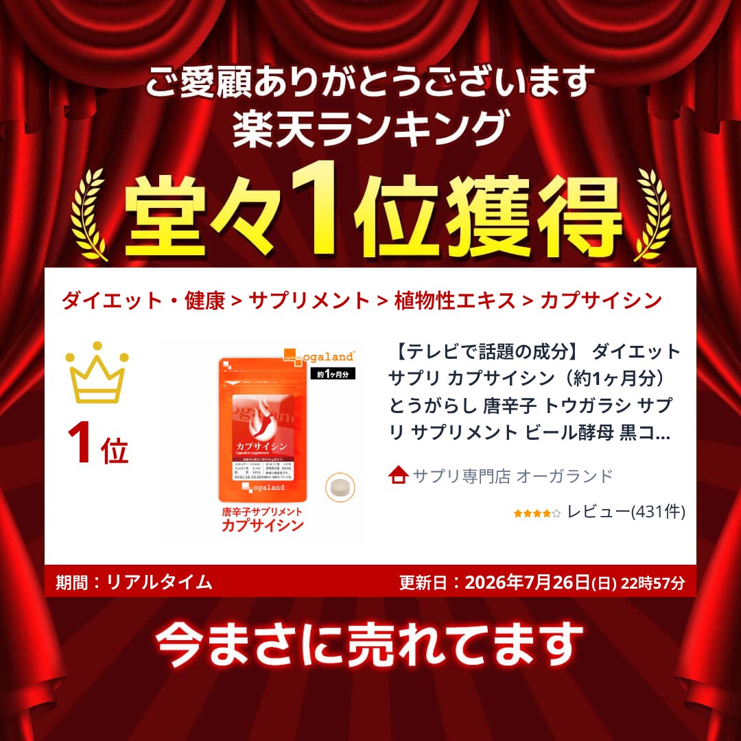 【テレビで話題の成分】 ダイエットサプリ カプサイシン（約1ヶ月分）とうがらし 唐辛子 トウガラシ サプリ サプリメント ビール酵母 黒コショウ カプサイシン ダイエット サプリ ポイント消化 お試し 30日分 1000円以上で送料無料 オーガランド oga-10199302 サプリ専門店 オーガランド サンプル画像2