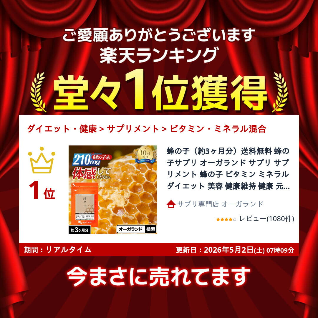蜂の子（約3ヶ月分）送料無料 蜂の子サプリ オーガランド サプリ サプリメント 蜂の子 ビタミン ミネラル ダイエット 美容 健康維持 健康 元気 食事で不足 カリウム イチョウ葉エキス GABA ビタミン ミネラル 豊富に含有 - Image 2
