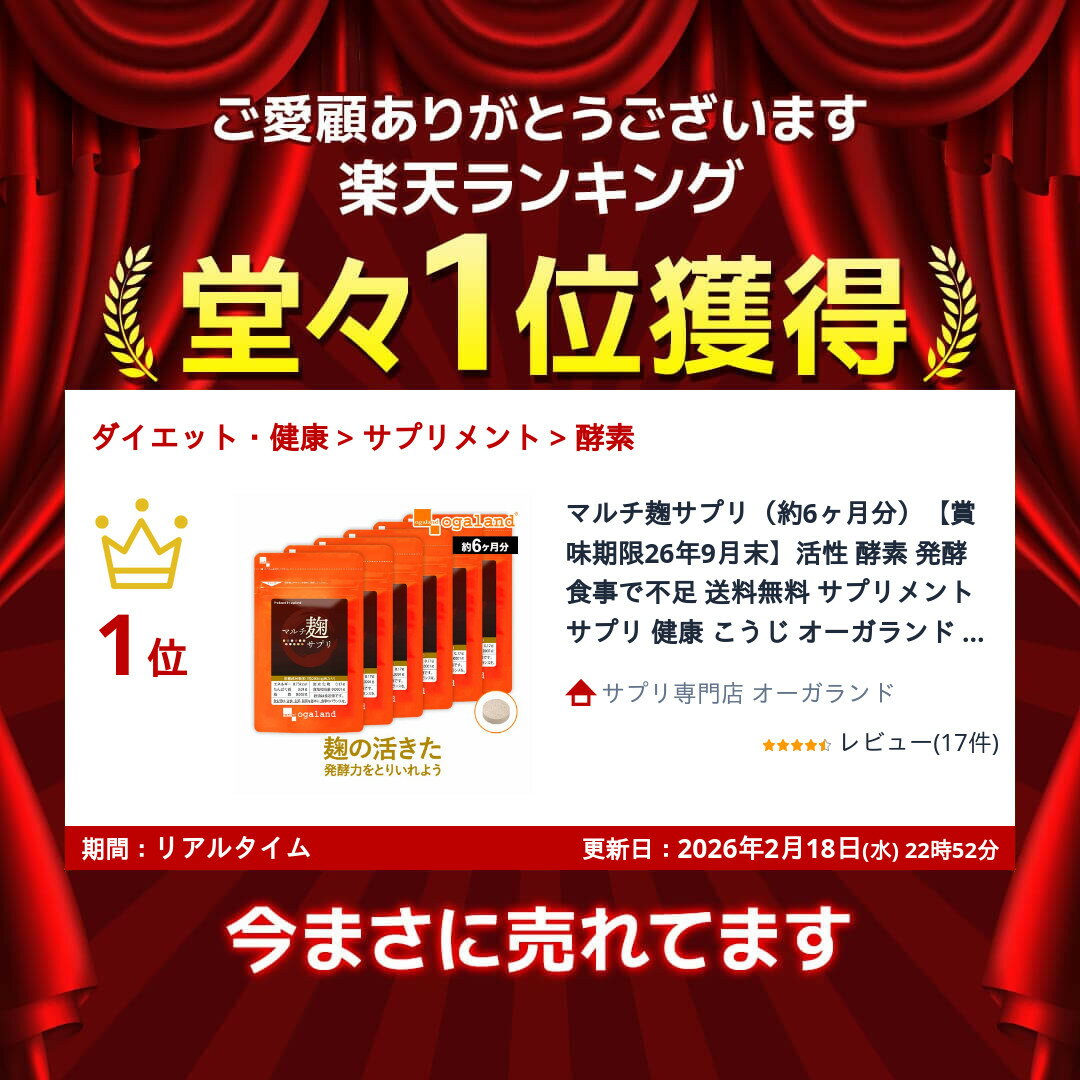 マルチ麹サプリ（約6ヶ月分）活性 酵素 発酵 食事で不足 送料無料 サプリメント サ...