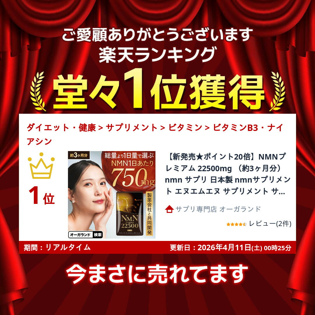 NMNプレミアム 22500mg （約3ヶ月分） nmn サプリメント 日本製 nmnサプリメント ...