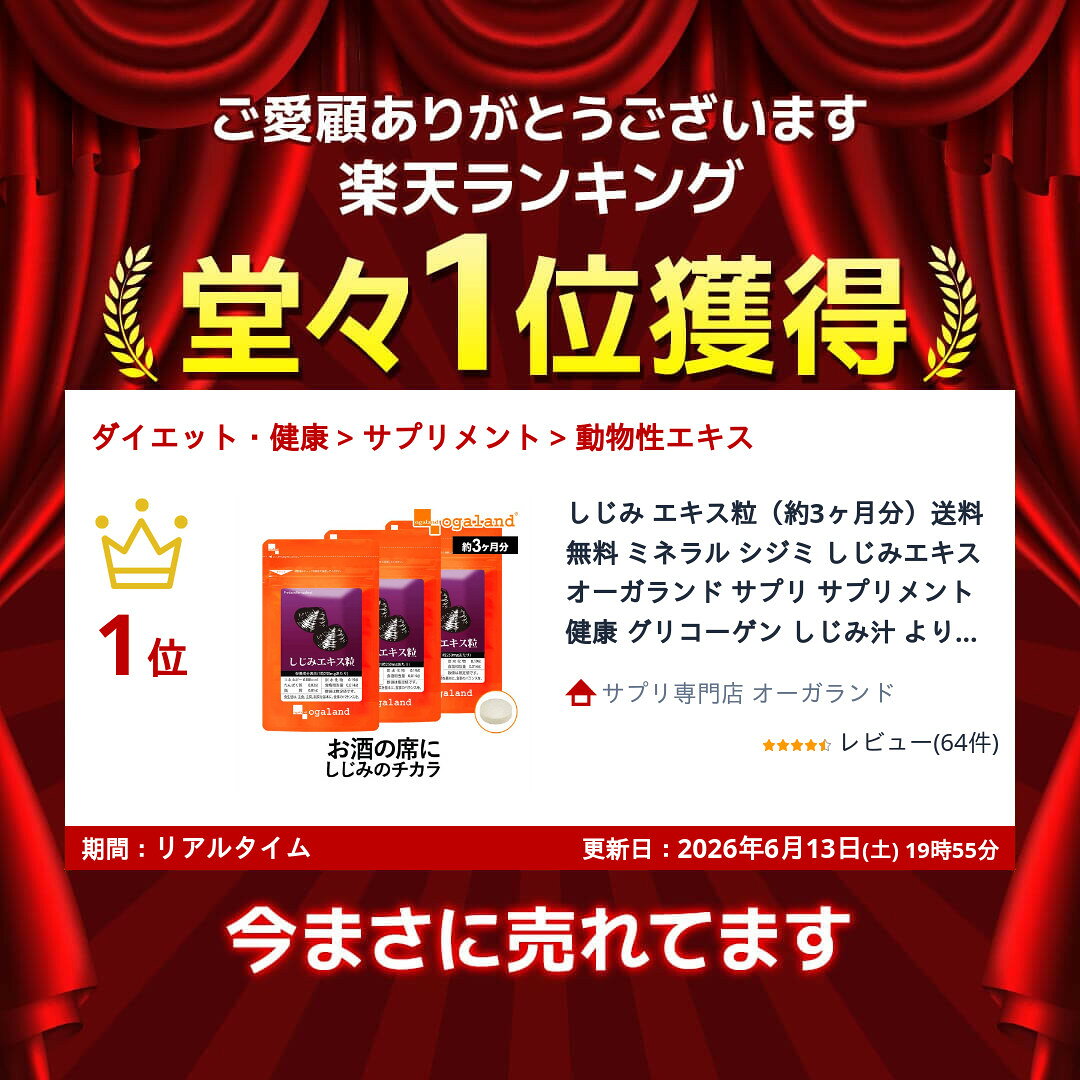 しじみ エキス粒（約3ヶ月分）送料無料 ミネラル シジミ しじみエキス オーガランド サプリ サプリメント 健康 グリコーゲン しじみ汁 より手軽に oga-10267826 サプリ専門店 オーガランド サンプル画像2