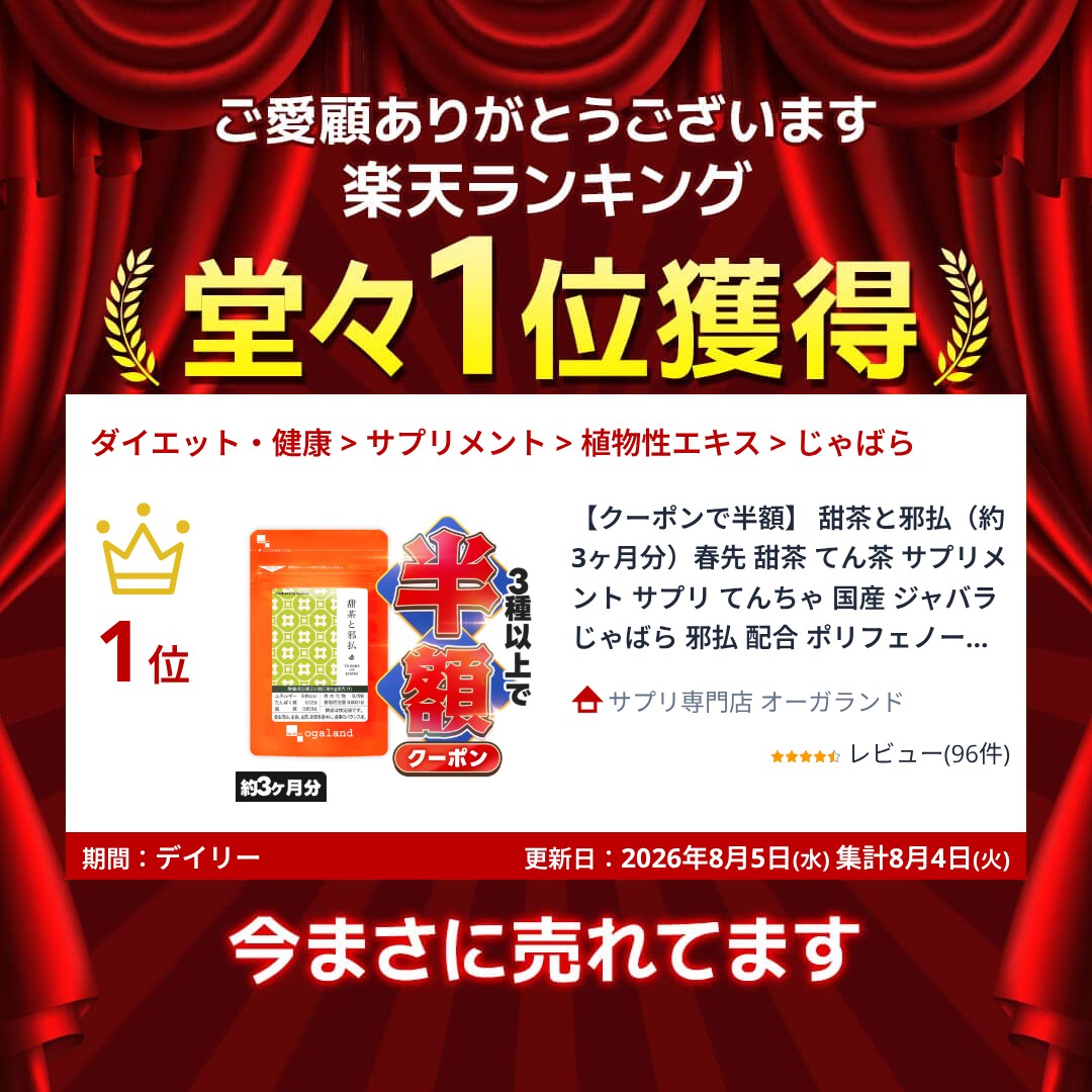 【クーポンで半額】 甜茶と邪払（約3ヶ月分）春先 甜茶 てん茶 サプリメント サプリ てんちゃ 国産 ジャバラ じゃばら 邪払 配合 ポリフェノール ナリルチン ルブサイド ルブソシド カリウム カルシウム マグネシウム ポイント消化 送料無料 oga-10268061 サプリ専門店 オーガランド サンプル画像2