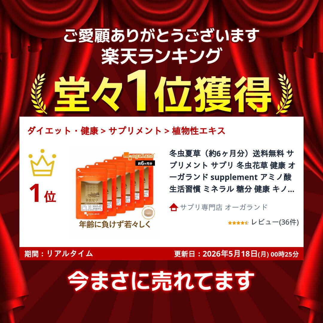 冬虫夏草（約6ヶ月分）送料無料 サプリメント サプリ 冬虫花草 健康 オーガランド supplement アミノ酸 生活習慣 ミネラル 糖分 健康 キノコ 茸 きのこ 大容量 福袋 【半年分】 _JH ポイント消化 送料無 ポイント消費 送料無料 2