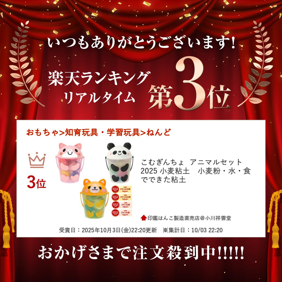 【楽天ランキング入賞】 こむぎんちょ アニマルセット 2025 小麦粘土　小麦粉・水・食でできた粘土 2