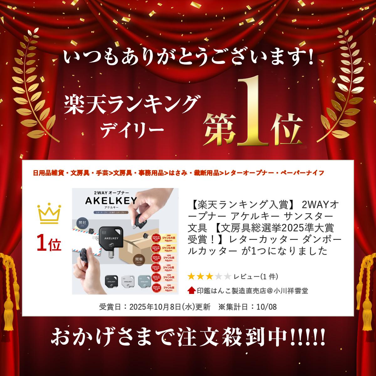 【楽天ランキング入賞】 2WAYオープナー アケルキー サンスター文具 【文房具総選挙2025準大賞受賞！】レターカッター ダンボールカッター が1つになりました 2