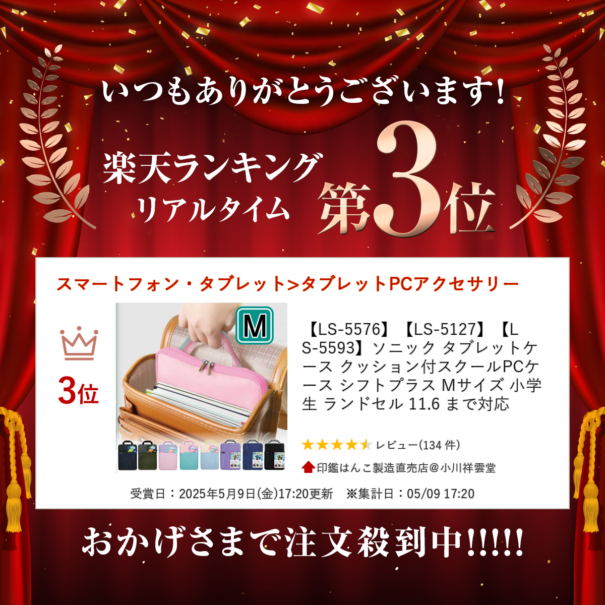 【1日24時間限定 最大P20倍】 【LS-5576】【LS-5127】【LS-5593】ソニック タブレットケース クッション付スクールPCケース シフトプラス Mサイズ 小学生 ランドセル 11.6 まで対応