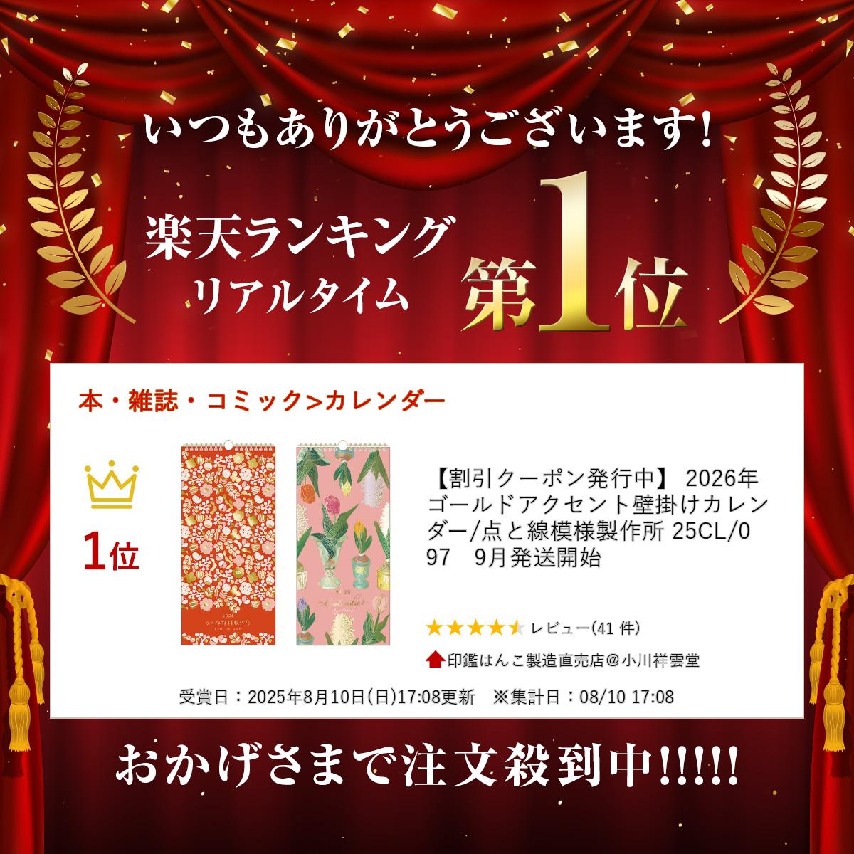 【楽天ランキング入賞】 2026年 ゴールドアクセント壁掛けカレンダー/点と線模様製作所 いのうえ彩 26CL/097　26CL/093　9月発送開始