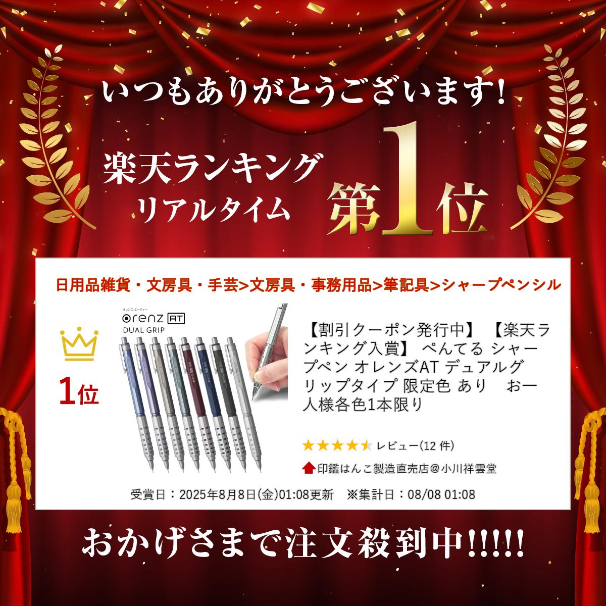 【楽天ランキング入賞】 ぺんてる シャープペン オレンズAT デュアルグリップタイプ 限定色 あり　お一人様各色1本限り