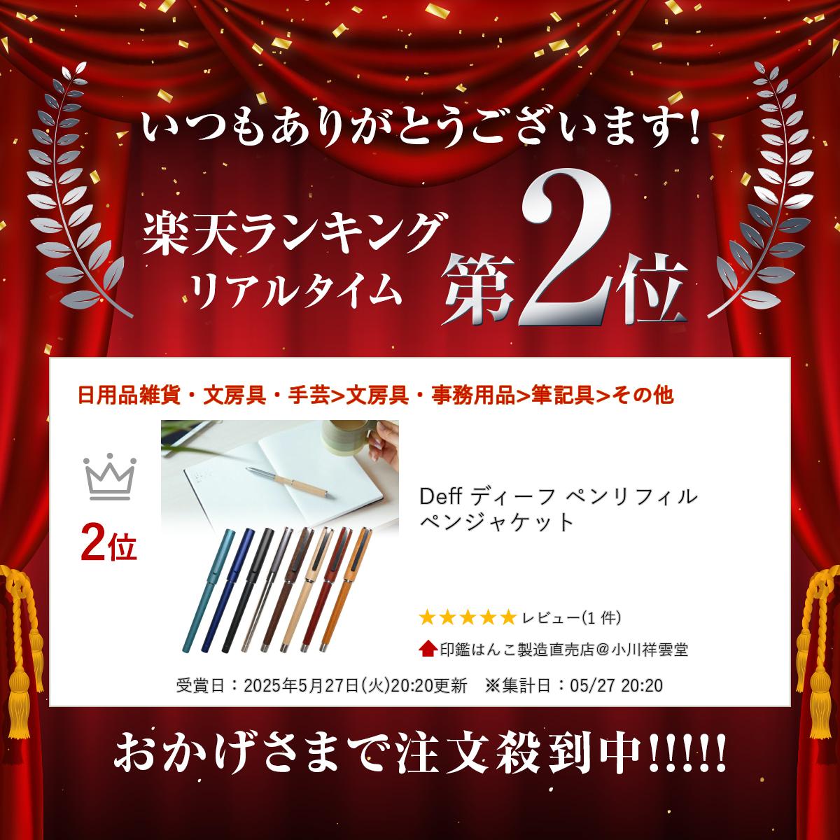 【割引クーポン発行中】 Deff ディーフ ペンリフィル ペンジャケット 2