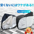 雨に濡らさない！厚手で破れにくい自転車カバーのおすすめを教えてください