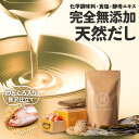 【楽天1位！高評価4.88獲得!!】 だしパック 無添加 国産 MIRAI DASHi 出汁パック (20包入り) 完全無添加 無添加出汁パック 食塩・酵母エキス未使用 和風だし 天然 離乳食