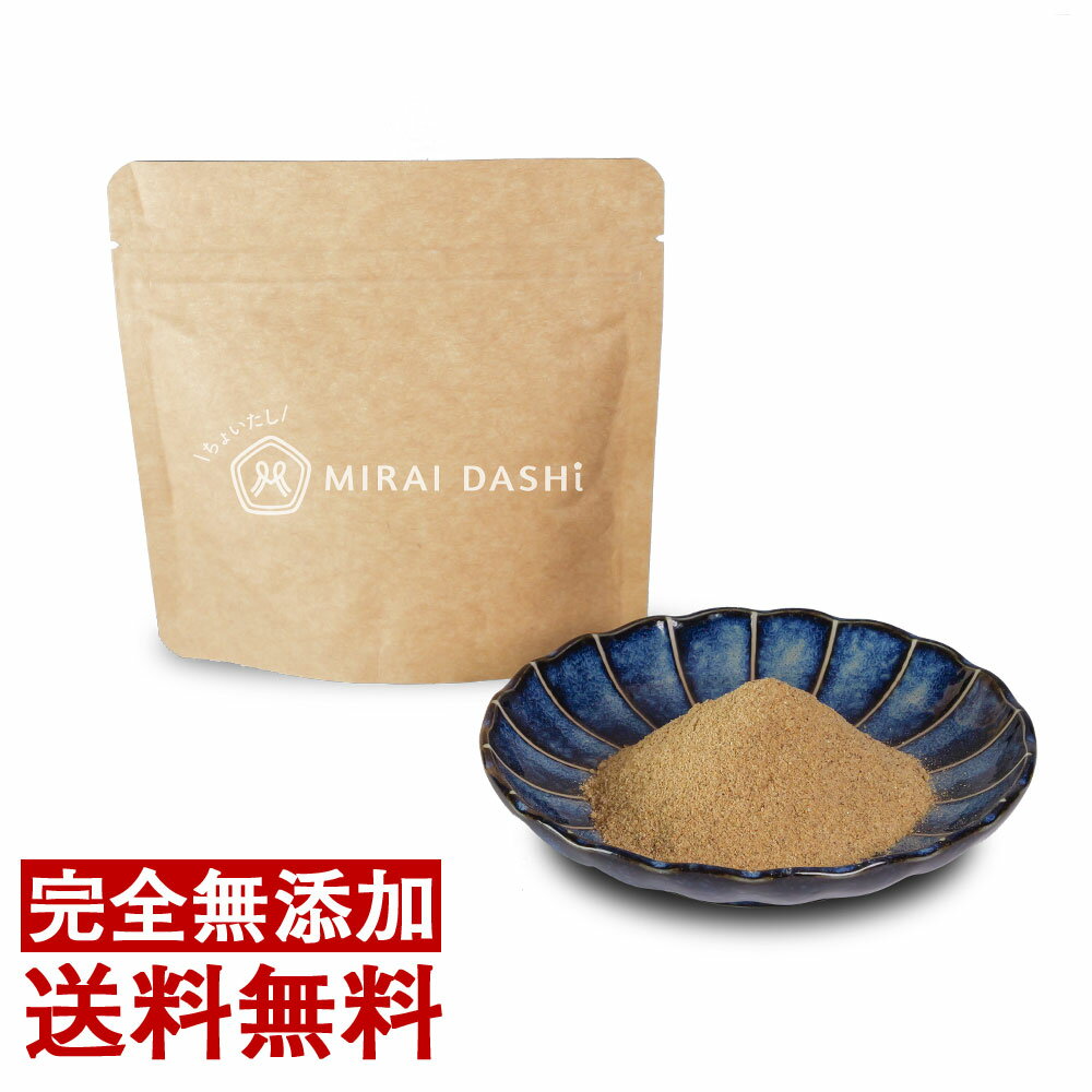 【完全無添加】粉末タイプ 40g MIRAI DASHi ちょいたし だしパック 無添加 国産 出汁パック 完全無添加 無添加出汁パ…