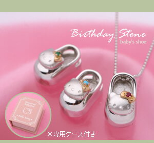 *送料無料 シルバーアクセサリー ベビーシュー ネックレス 天然石 誕生石 お誕生月 お誕生日プレゼント 出産祝い 結婚記念日 お祝い オリジナル 誕生日祝い 結婚祝い ペンダント【楽ギフ_包装】【SBZcou1208】