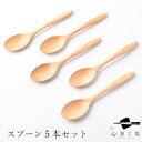 白木カレースプーン 5本セット / スプーン スプーンセット 天然木 木製 シンプル おしゃれ かわいい 使いやすい 大人 子供 木 カトラリー 業務用 まとめ...