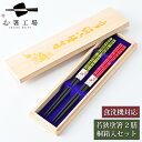 箸 食洗機対応 塗箸 染かすり 緑/赤 2膳 桐箱入セット / 若狭塗 箱入り はし 日本製 国産 すべり止め付 滑り止め付 箸セット 祝い 贈り物 滑りにくい...