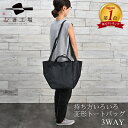 撥水 加工 持ち方いろいろ 変形 トート バッグ / 3WAY トートバッグ 無地 黒 大きめ ショルダー 手持ち 肩掛け 斜め掛け 通勤 通学 レディース 幼...