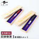 箸 日本製 厳選 若狭塗箸 食洗機対応 天平桜 1膳 桐箱入 セット / ギフト プレゼント ペア 長寿祝い 若狭塗 国産 和風 和柄 記念品 祝い シンプル ...
