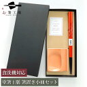 箸 にっぽんの伝統色 塗箸 箸置き小皿セット(柿色)箱入 / 若狭塗 食洗機対応 日本製 国産 すべり止め付 滑り止め付 和風 和柄 箸セット 記念品 祝い ギ...