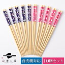 箸 食洗機対応 塗箸 白竹花うさぎ 10膳 セット / 若狭塗 抗菌 日本製 国産 すべり止め付 滑り止め付 和風 箸セット 天然木 木製 おすすめ シンプル ...