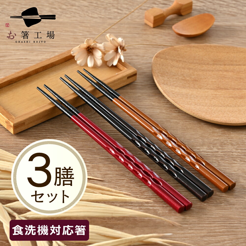 楽天市場】箸 3本の通販