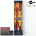 箸 食洗機対応 塗箸 & スプーンセット 光琳吹雪 朱 箱入 / お箸 スプーン セット 和柄 日本製 国産 すべらない 滑り止め お箸セット 抗菌 若狭塗 ギフト プレゼント カトラリー コンビセット 大人 男性 女性 普段使い 母の日 土産 みやげ 敬老の日