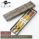 箸 食洗機対応 塗箸 光琳金舞桜 2膳 箸置き付き セット 箱入 / 若狭塗 日本製 国産 すべり止め付 滑り止め付 和柄 箸セット 記念品 祝い 夫婦箸 水引...