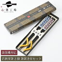 箸 食洗機対応 塗箸 矢羽根 2膳 箸置き付きセット 箱入 / お箸 夫婦 ペア 塗り箸 滑らない 滑り止め 和柄 お箸セット 若狭塗 日本製 国産 お祝い 水...