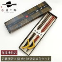 箸 食洗機対応 塗箸 金千段 2膳 箸置き付きセット 箱入 / お箸 夫婦 ペア 塗り箸 滑らない 滑り止め お箸セット 若狭塗 お祝い 水引 プレゼント ギフ...