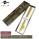 箸 食洗機対応 塗箸 金煌(きんこう)1膳 箸置き付きセット 箱入 / 若狭塗 お箸 はし お正月 食洗機 滑り止め すべらない セット プレゼント 記念品 お祝い 水引 ギフト 米寿 日本の美意識が息づく上質なセットで記憶に残るひとときを。敬老の日