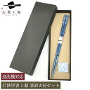 箸 食洗機対応 若狭塗箸 & 美濃焼箸置き セット 流水染 桜 青 箱入 / 若狭塗 日本製 国産 すべり止め付 滑り止め付 和風 和柄 箸セット 記念品 祝い...