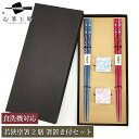 箸 食洗機対応 若狭塗箸 & 美濃焼箸置き セット 流水染 桜 二膳 箱入 / 若狭塗 日本製 国産 すべり止め付 滑り止め付 和風 和柄 箸セット 夫婦箸 記...