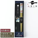 箸 食洗機対応 乾漆塗箸 花小紋 緑 1膳 箸置き付き セット 箱入 / 若狭塗 日本製 国産 すべり止め付 滑り止め付 和風 和柄 箸セット 記念品 祝い ギ...
