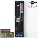 箸 食洗機対応 塗箸 矢羽根 朱 1膳 箸置き付き セット 箱入/ お箸 塗り箸 はし 箸置き セット 滑らない 滑り止め 和風 和柄 お箸セット 大人 若狭塗 お祝い 日本製 国産 ギフト プレゼント 古希 両親 普段使い 母の日 土産 みやげ 敬老の日