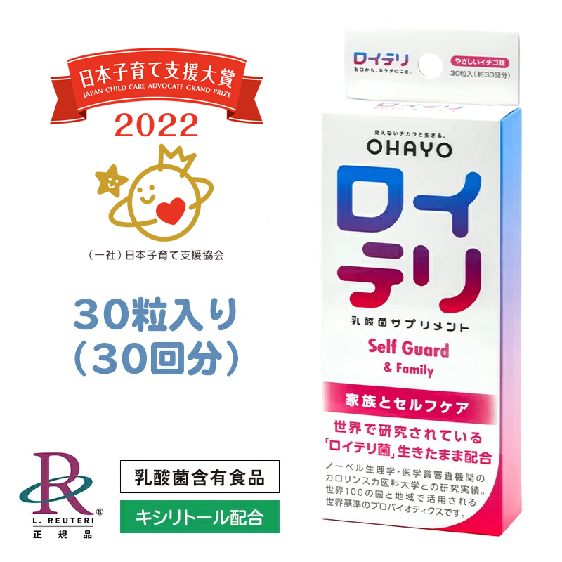 楽天ランキング1位 受賞 【公式】ロイテリ 乳酸菌 サプリメント SelfGuard セルフガード 30粒入 個包装 イチゴ味 ロイテリ菌 タブレット プロバイオティクス バイオガイア オハヨー 生きた乳酸菌 菌活 口 不快感 お口ケア 口臭 予防 対策 レビューで500円クーポンGET