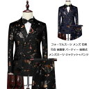 【送料無料】フォーマルスーツ パーティースーツ 司会 2点セット ジャケット+パンツ 紳士服 メンズスーツ 花柄 男性 スーツ カジュアル 二次会 披露宴 セッ...